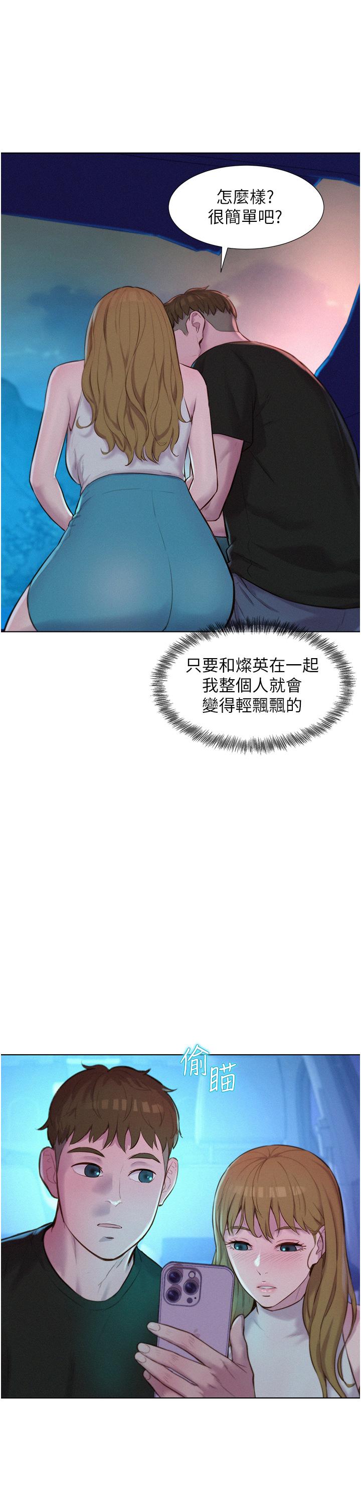 浪漫露營 第44話-我們私奔吧 第31页