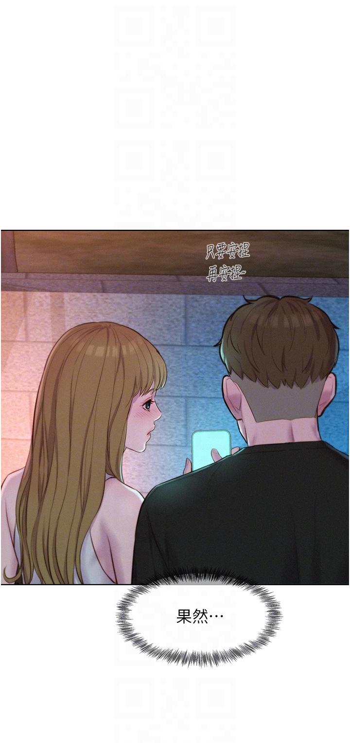 浪漫露營 第44話-我們私奔吧 第30页