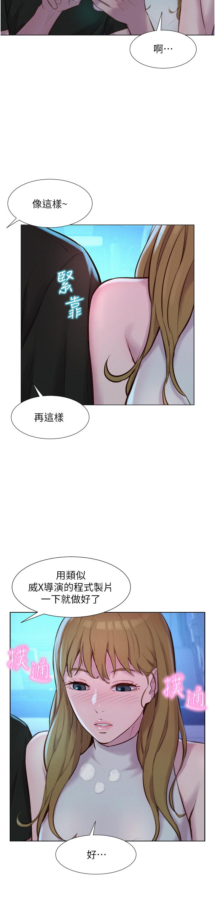 浪漫露營 第44話-我們私奔吧 第29页