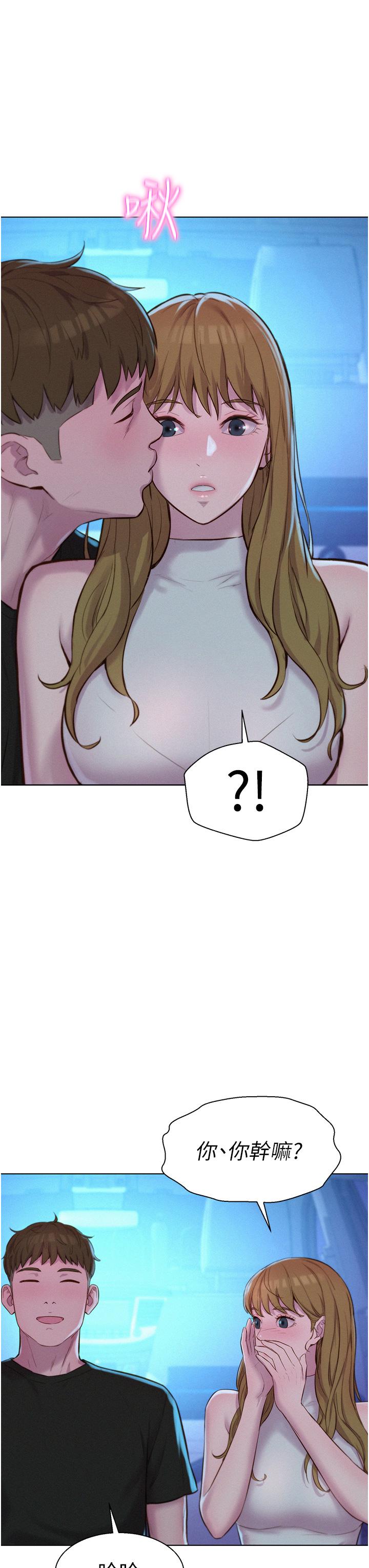 浪漫露營 第44話-我們私奔吧 第33页