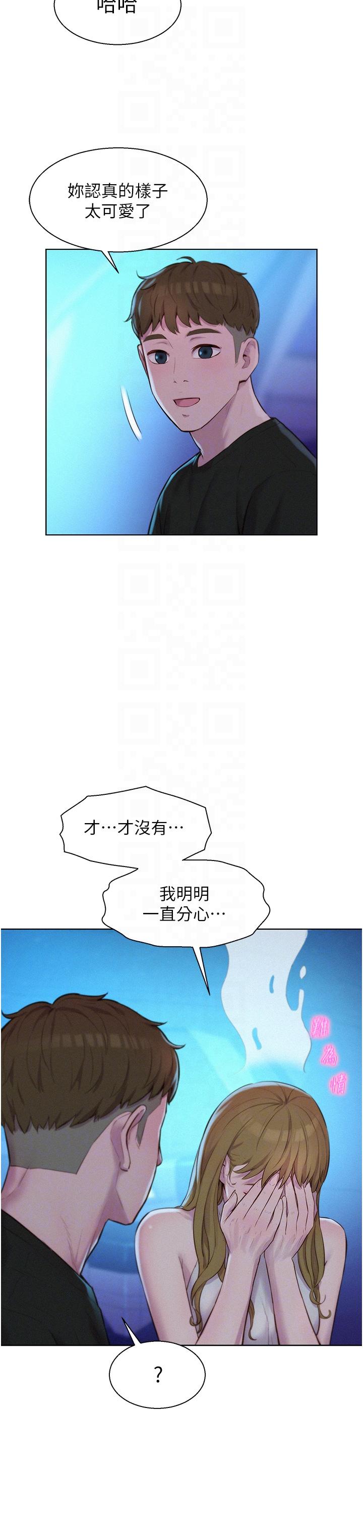 浪漫露營 第44話-我們私奔吧 第34页