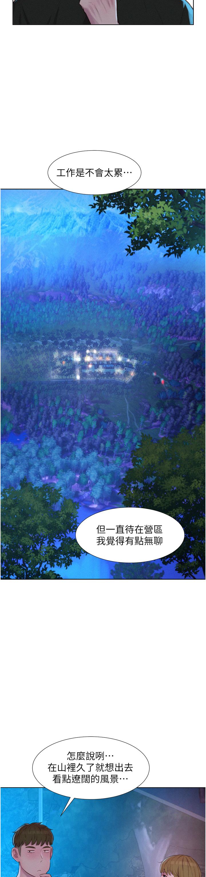 浪漫露營 第44話-我們私奔吧 第38页