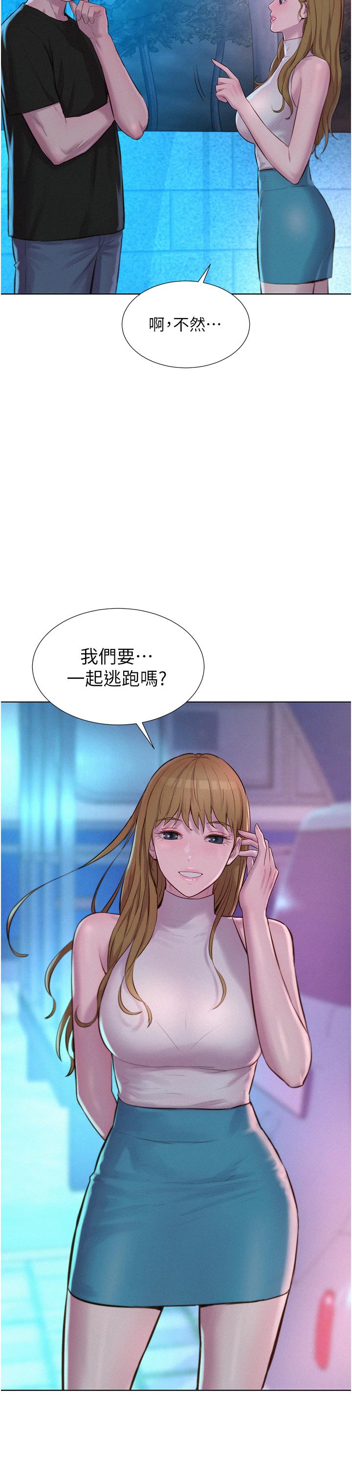 浪漫露營 第44話-我們私奔吧 第39页