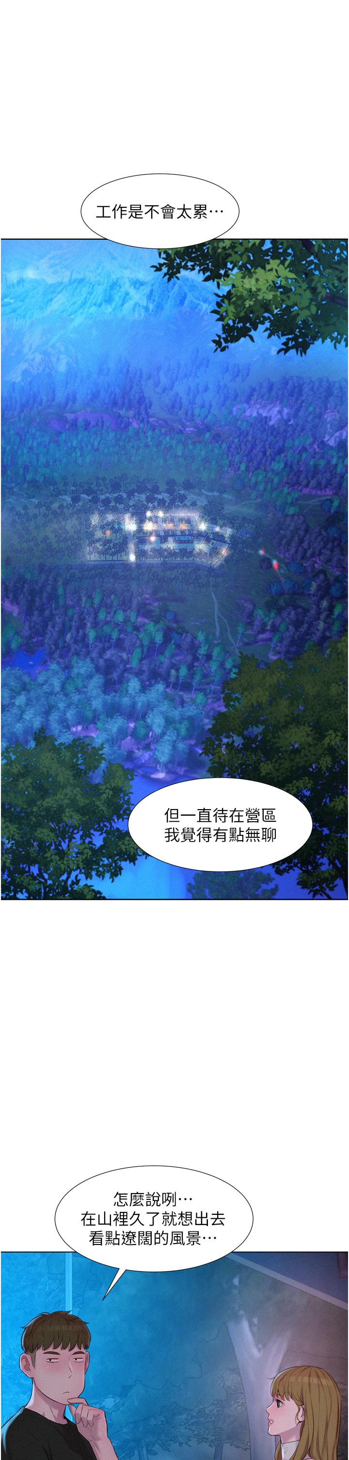 浪漫露營 第45話-挑戰草叢野戰 第1页