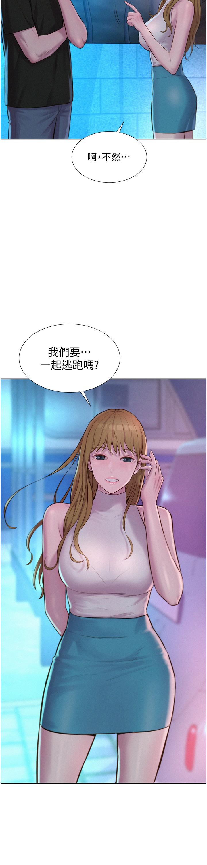 浪漫露營 第45話-挑戰草叢野戰 第2页