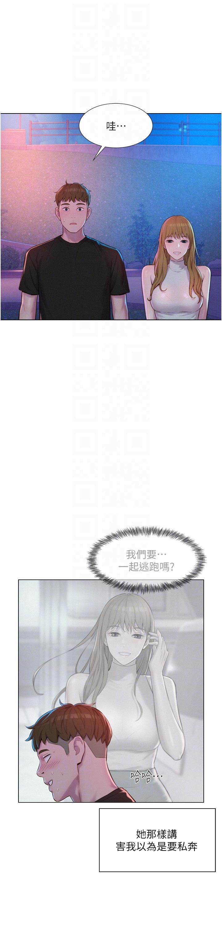 浪漫露營 第45話-挑戰草叢野戰 第6页