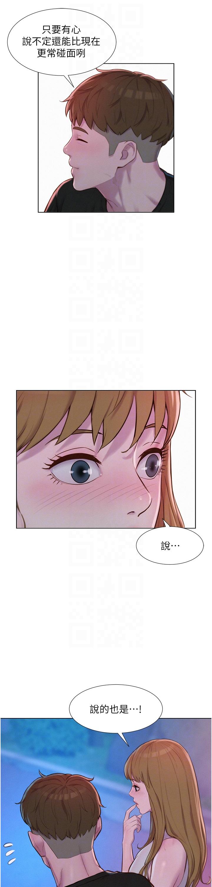 浪漫露營 第45話-挑戰草叢野戰 第14页