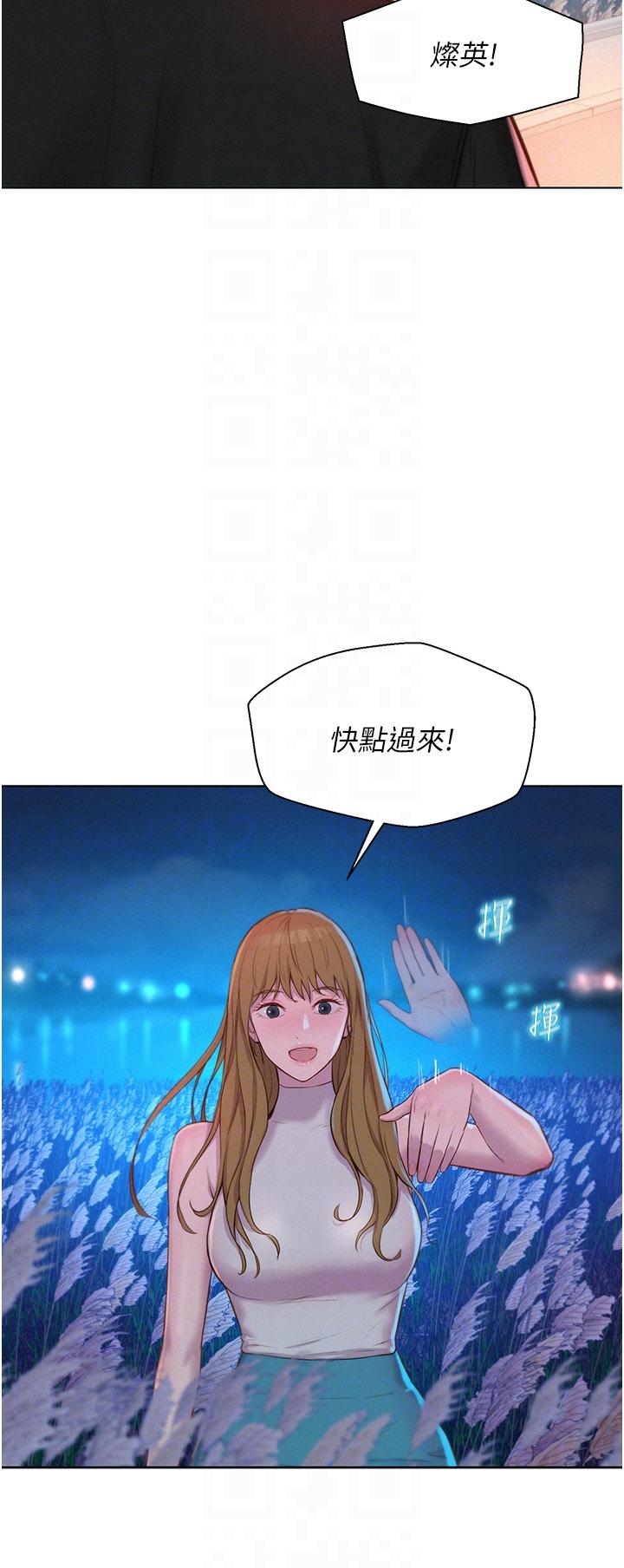 浪漫露營 第45話-挑戰草叢野戰 第18页