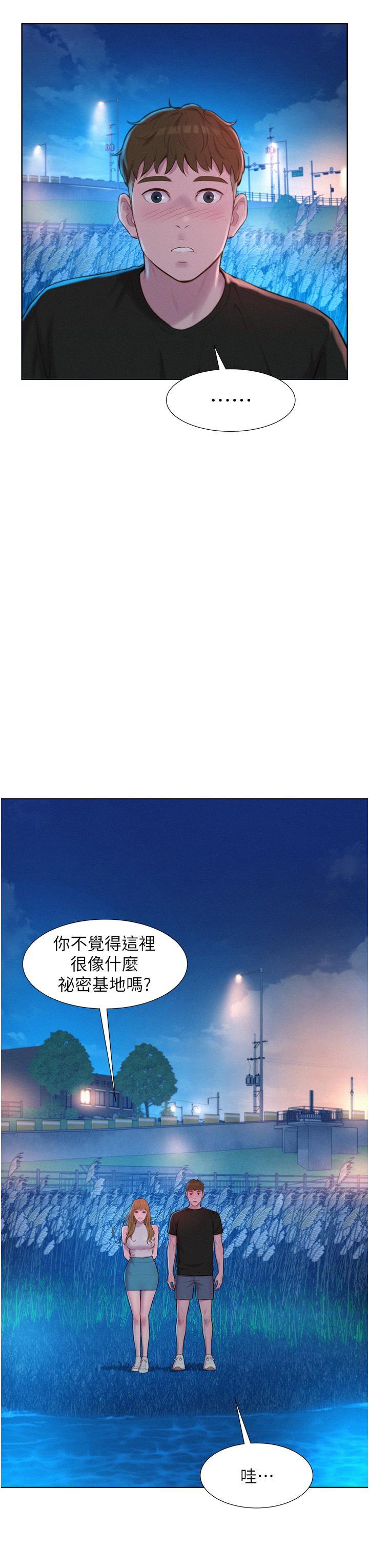 浪漫露營 第45話-挑戰草叢野戰 第21页