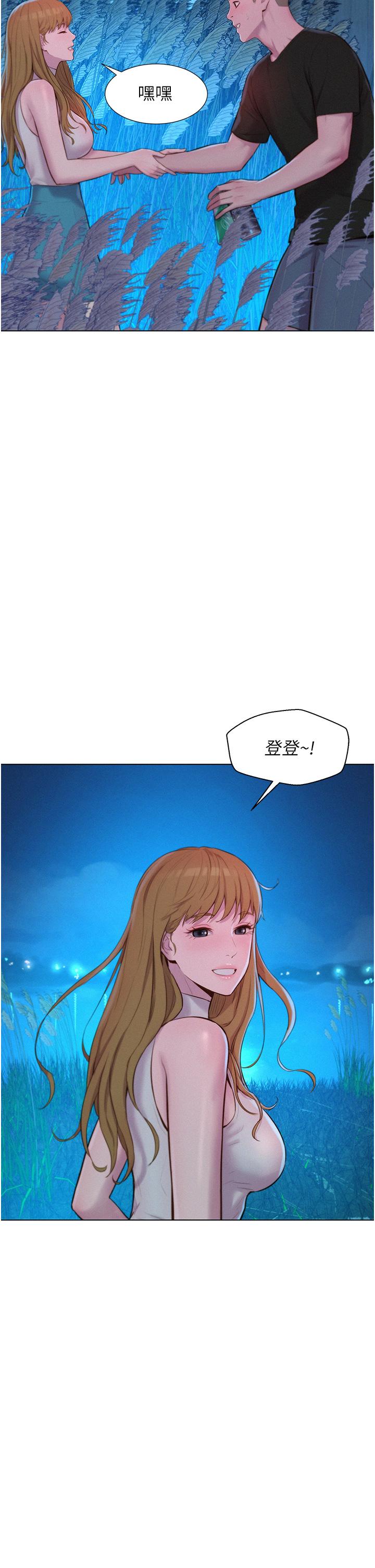 浪漫露營 第45話-挑戰草叢野戰 第20页