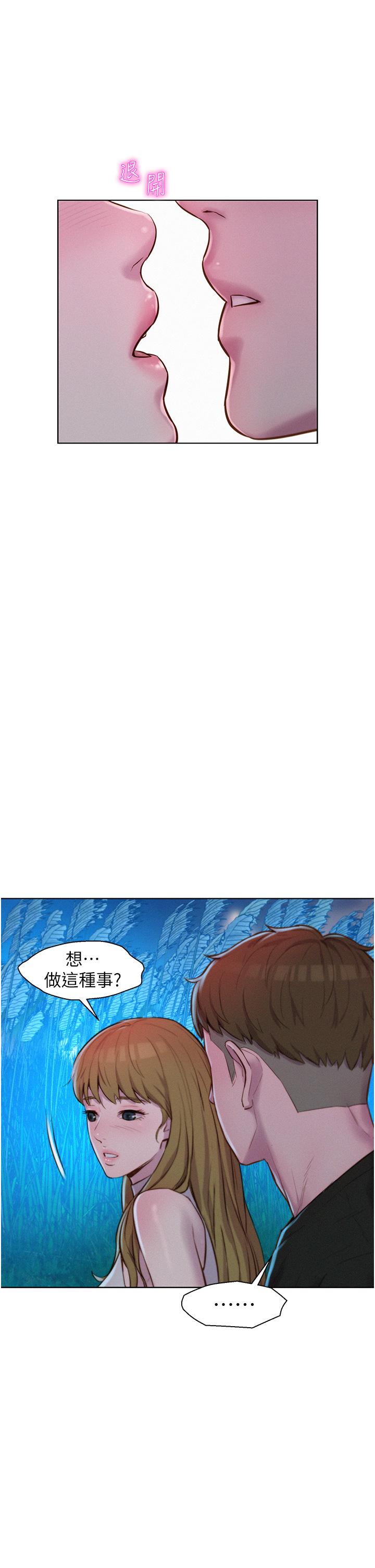 浪漫露營 第45話-挑戰草叢野戰 第27页