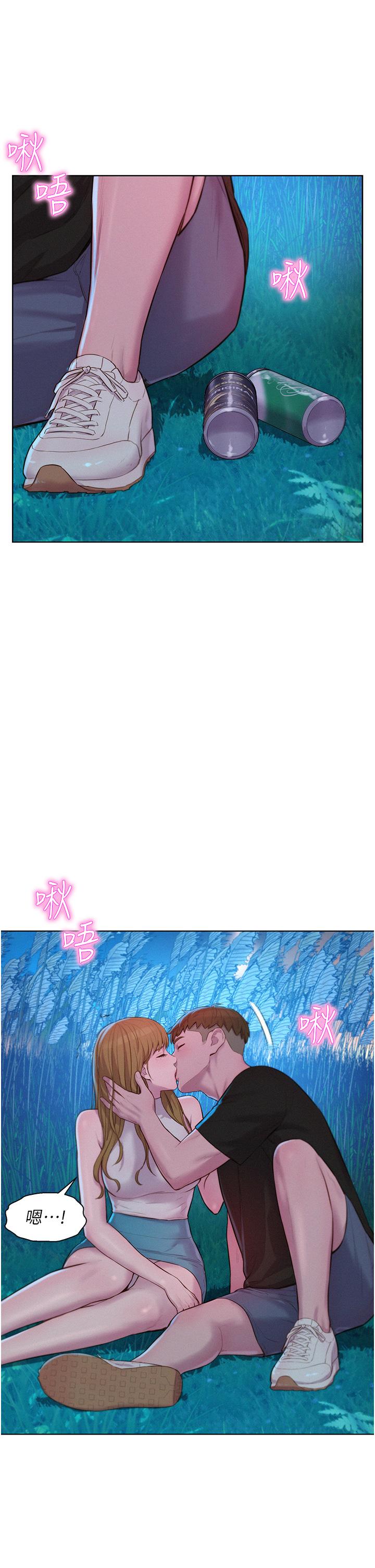 浪漫露營 第45話-挑戰草叢野戰 第29页