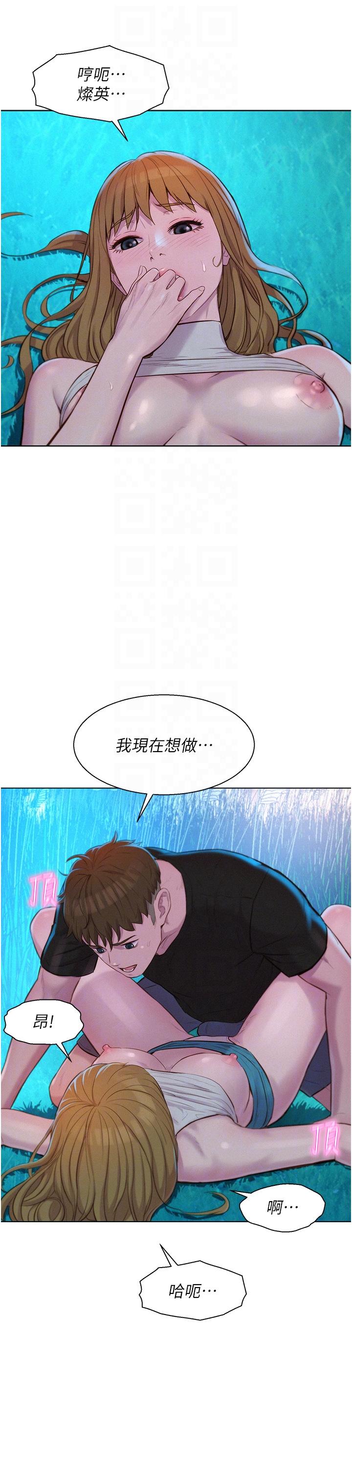 浪漫露營 第45話-挑戰草叢野戰 第34页