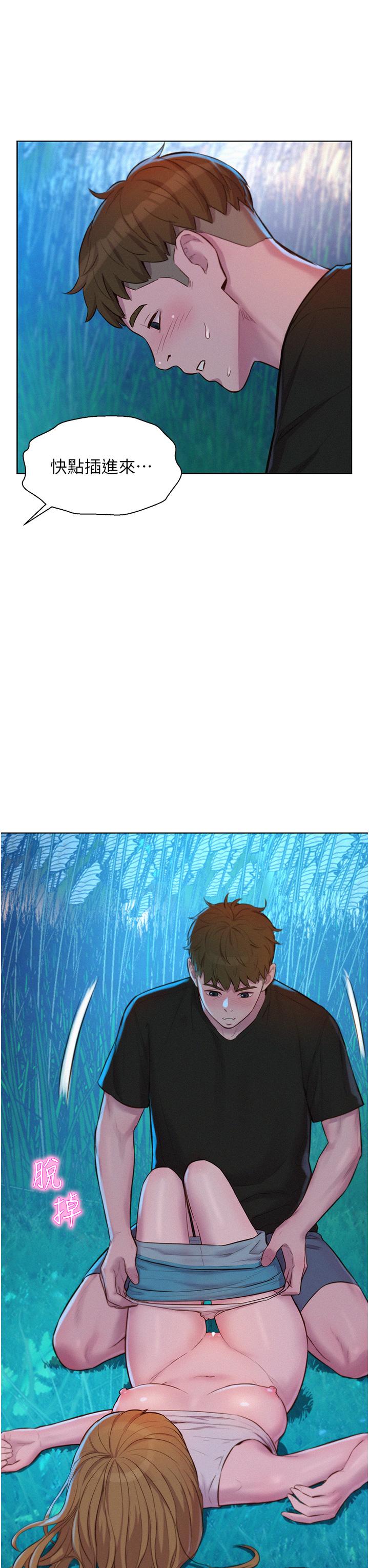 浪漫露營 第45話-挑戰草叢野戰 第36页