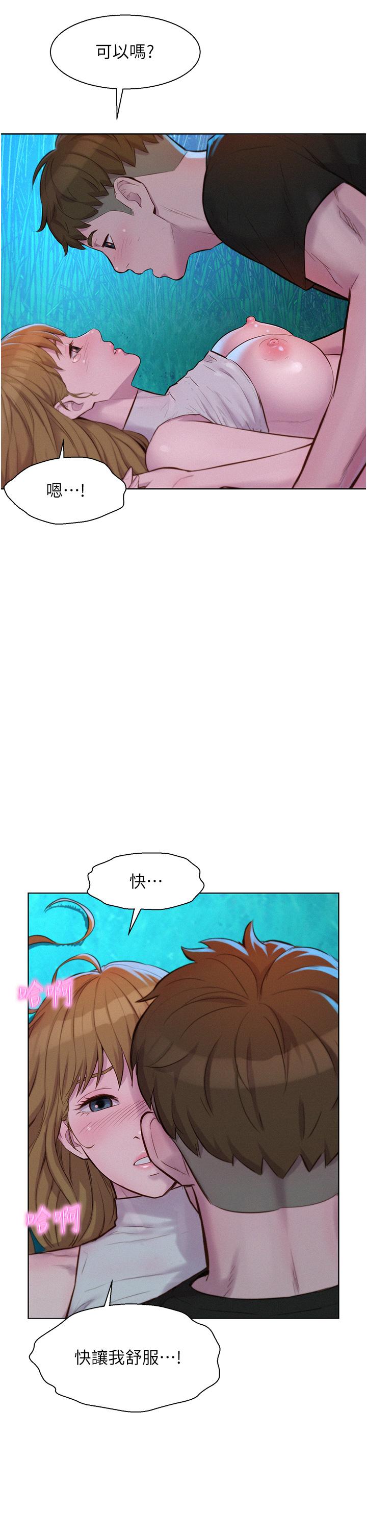 浪漫露營 第45話-挑戰草叢野戰 第35页