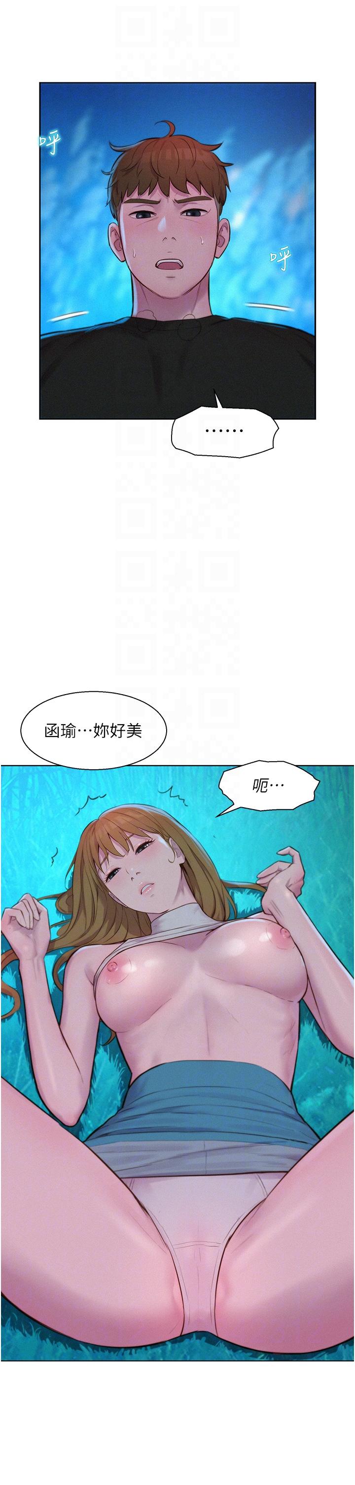 浪漫露營 第45話-挑戰草叢野戰 第32页