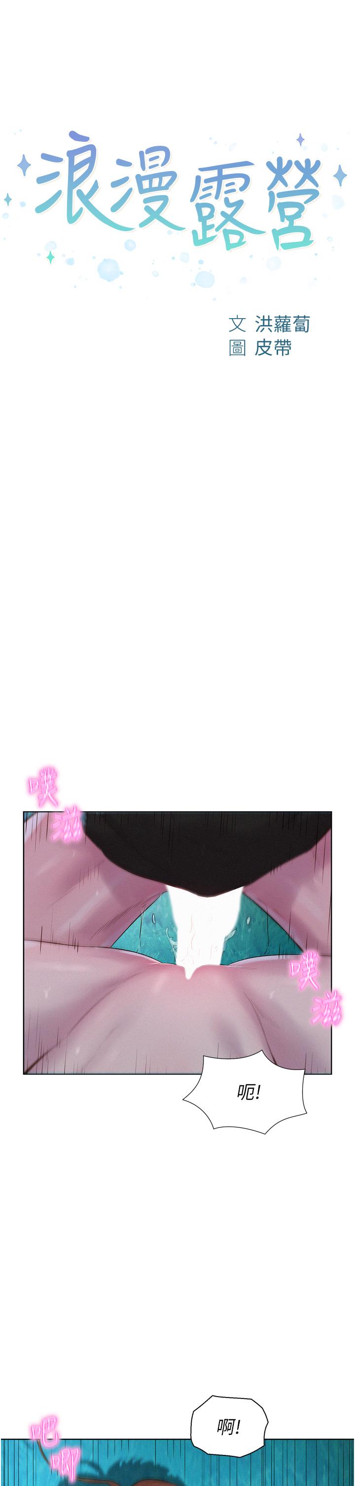 浪漫露營 第46話-燦英，我好吃嗎? 第3页