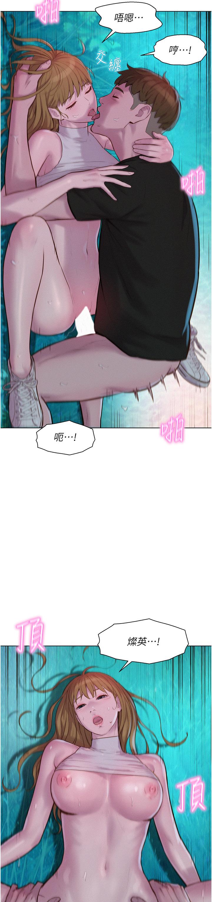 浪漫露營 第46話-燦英，我好吃嗎? 第5页