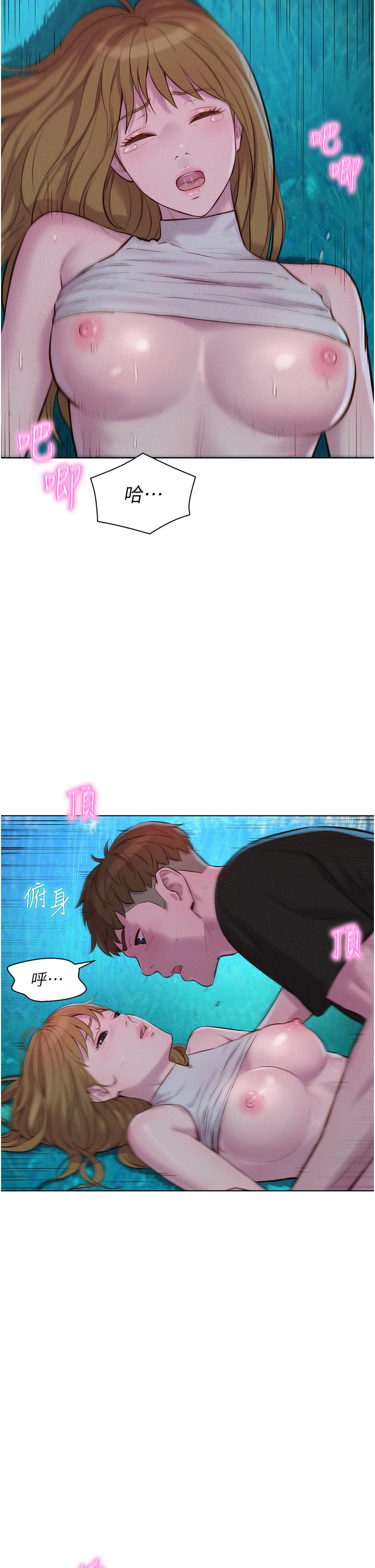 浪漫露營 第46話-燦英，我好吃嗎? 第4页