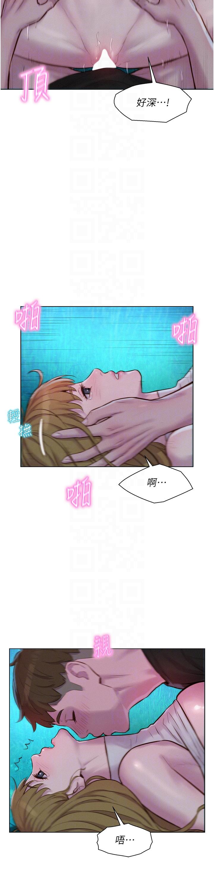 浪漫露營 第46話-燦英，我好吃嗎? 第6页