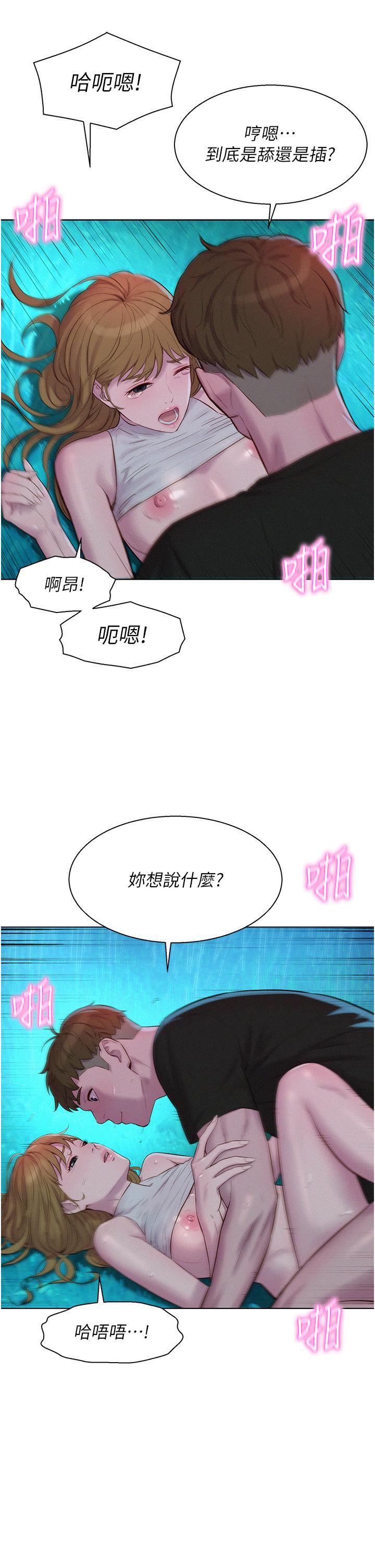 浪漫露營 第46話-燦英，我好吃嗎? 第13页