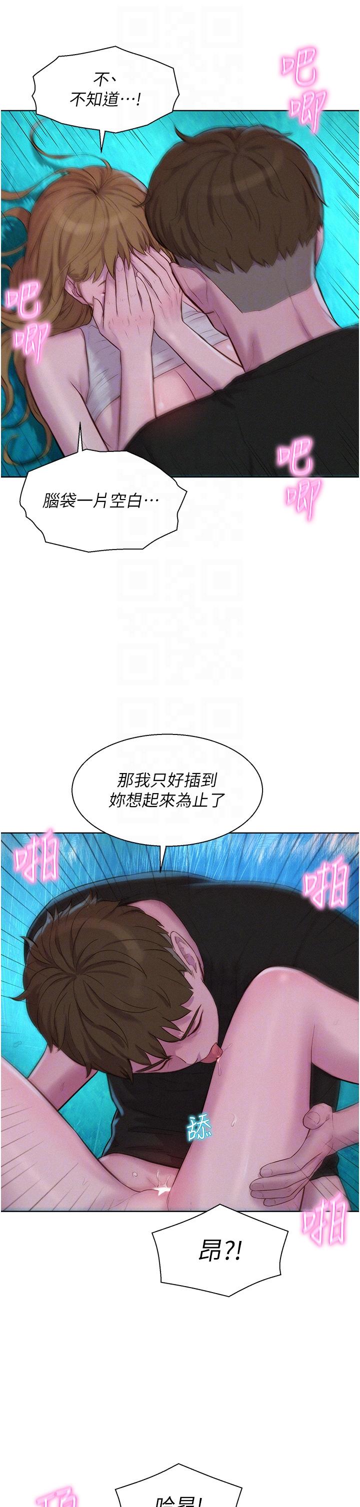 浪漫露營 第46話-燦英，我好吃嗎? 第14页