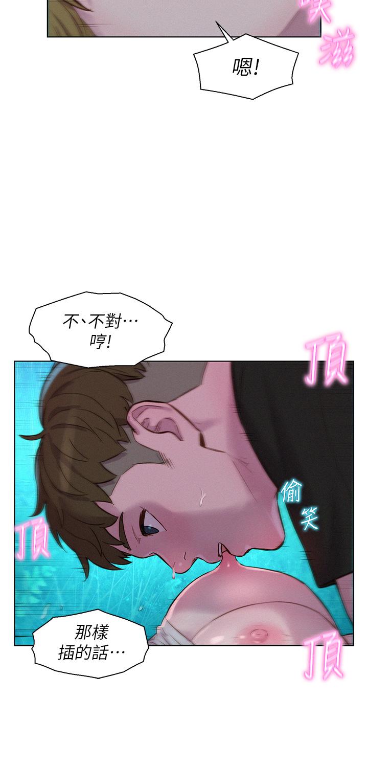 浪漫露營 第46話-燦英，我好吃嗎? 第12页