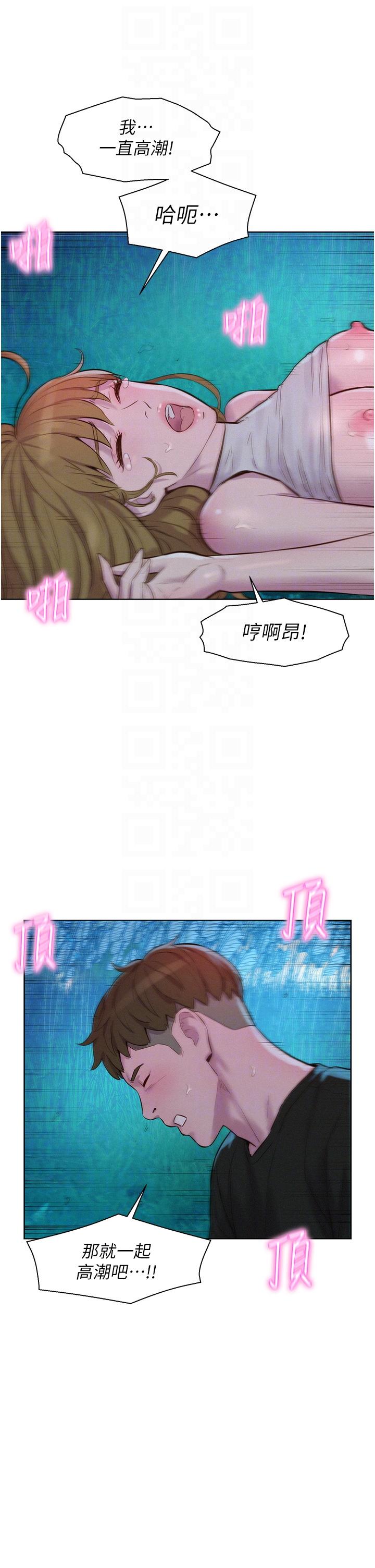 浪漫露營 第46話-燦英，我好吃嗎? 第18页