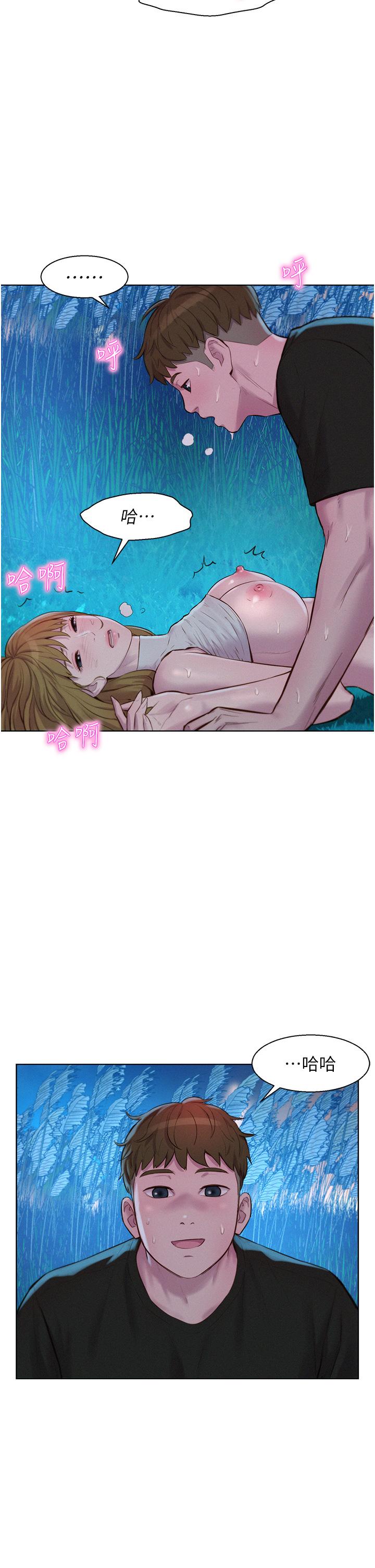 浪漫露營 第46話-燦英，我好吃嗎? 第21页