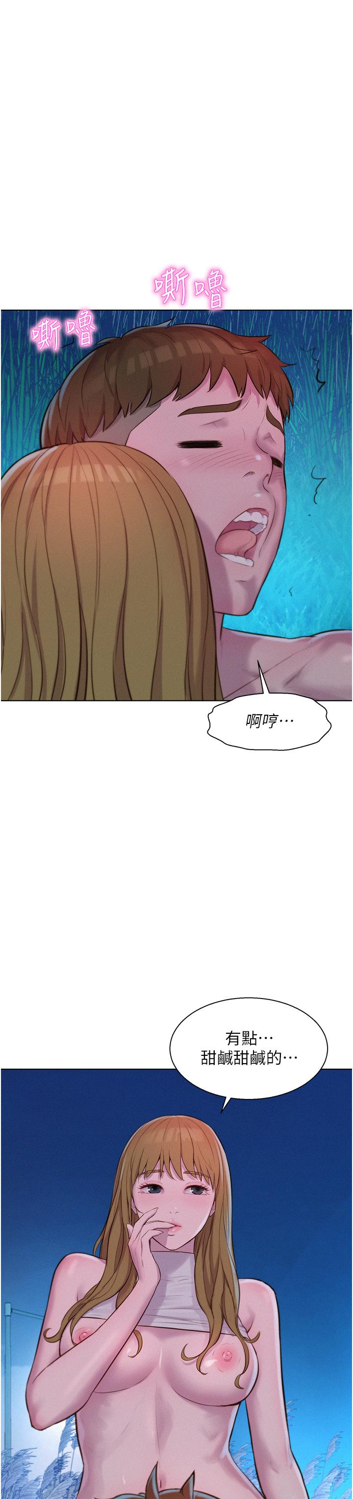 浪漫露營 第46話-燦英，我好吃嗎? 第35页