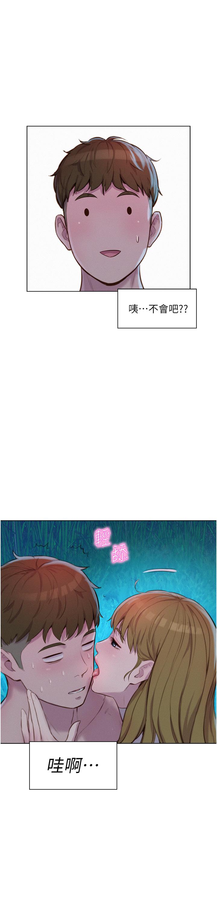 浪漫露營 第46話-燦英，我好吃嗎? 第33页