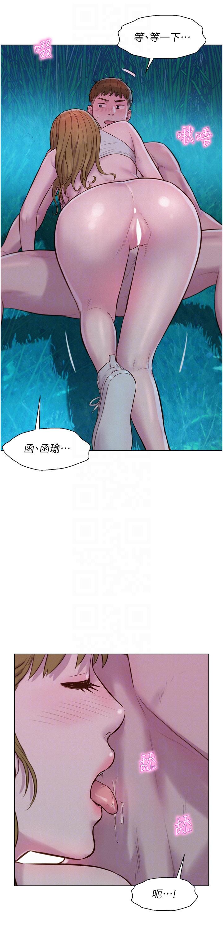 浪漫露營 第46話-燦英，我好吃嗎? 第34页