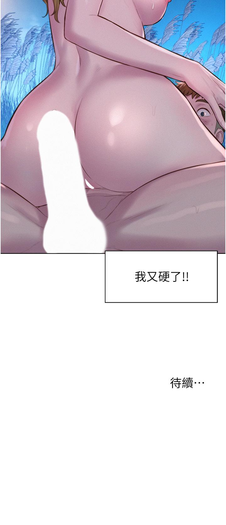 浪漫露營 第46話-燦英，我好吃嗎? 第37页