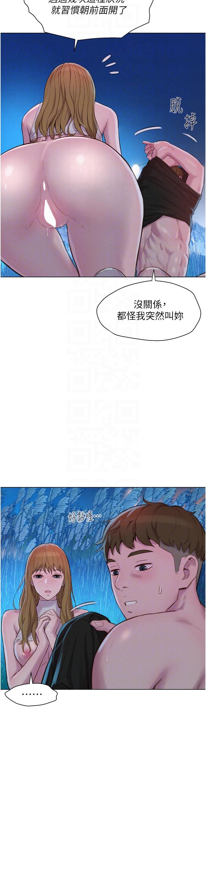 浪漫露營 第46話-燦英，我好吃嗎? 第30页