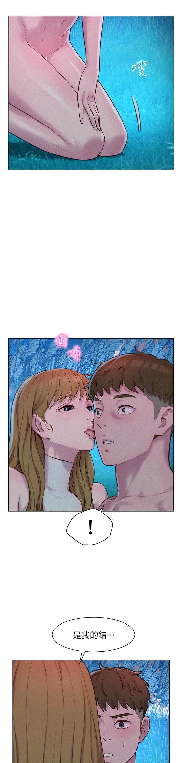 浪漫露營 第46話-燦英，我好吃嗎? 第31页