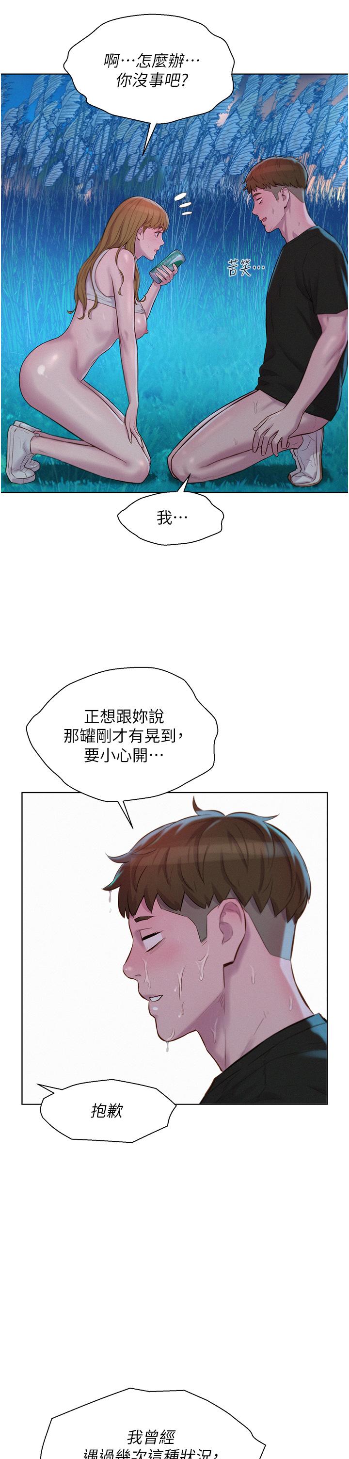 浪漫露營 第46話-燦英，我好吃嗎? 第29页