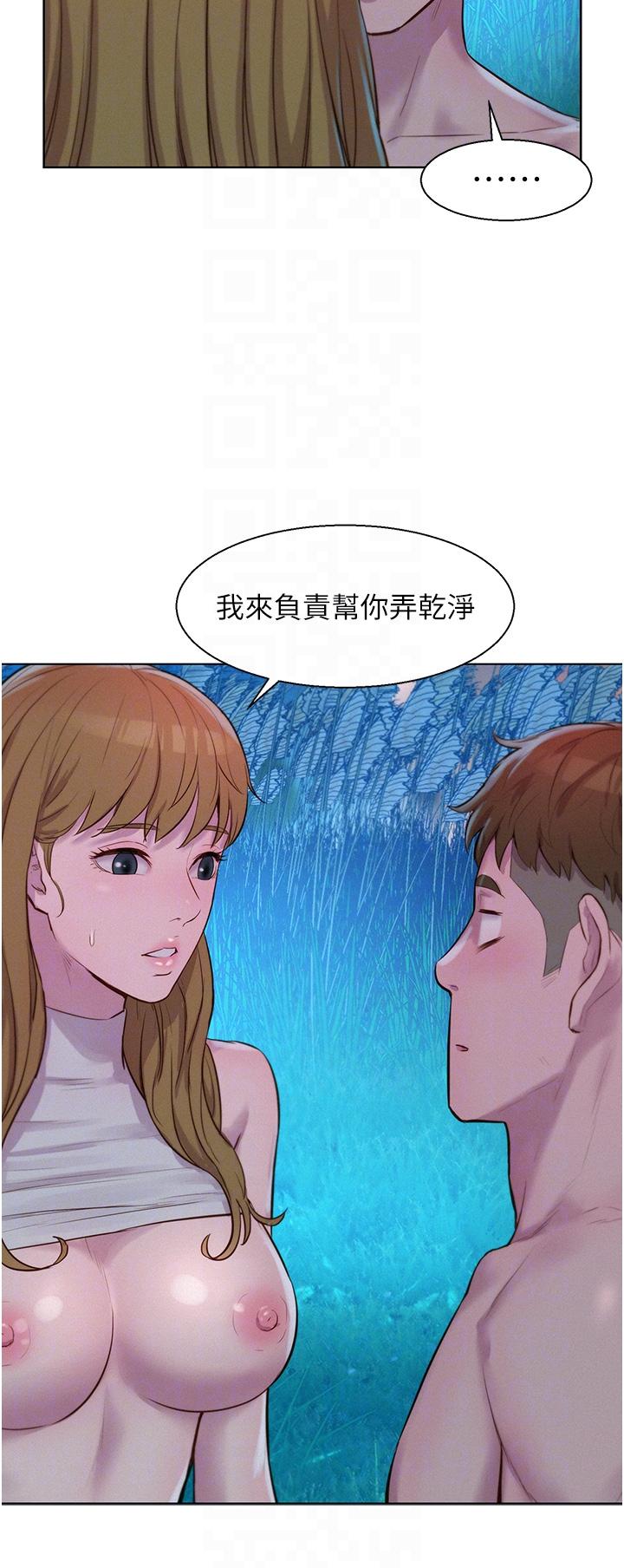浪漫露營 第46話-燦英，我好吃嗎? 第32页
