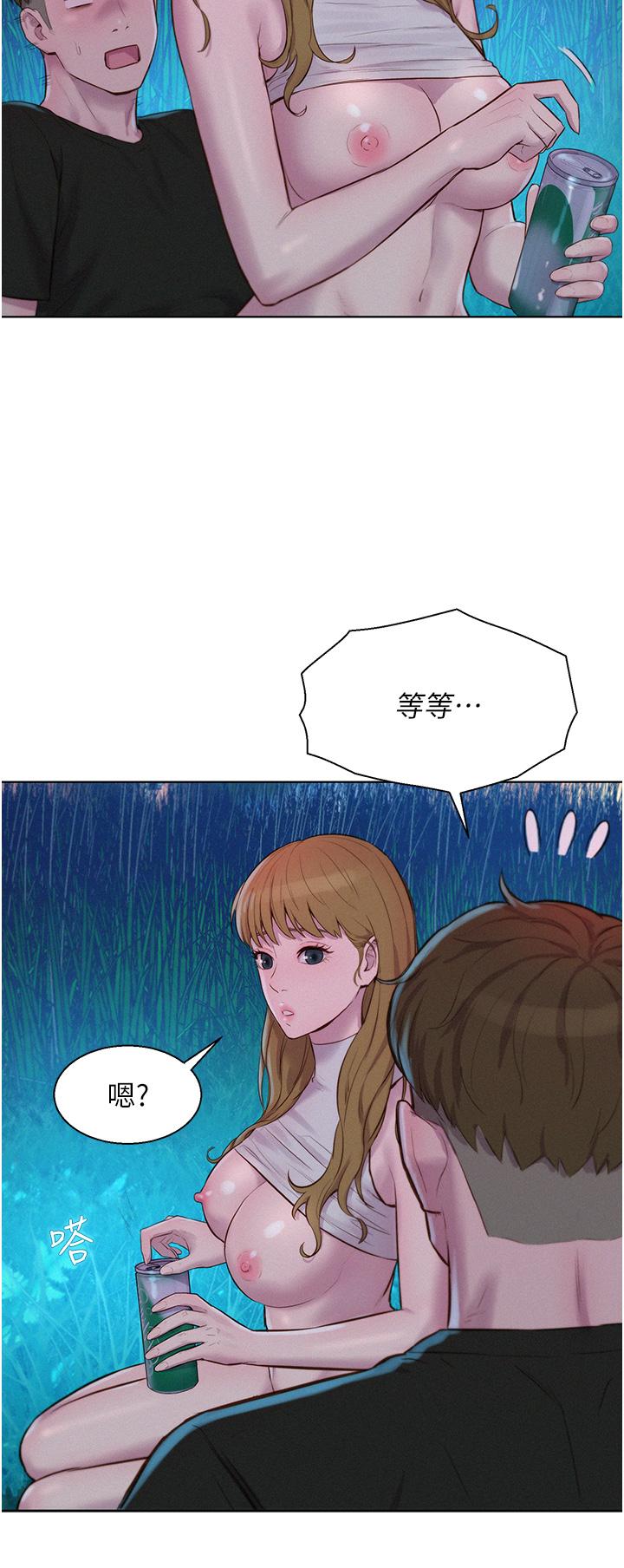 浪漫露營 第46話-燦英，我好吃嗎? 第27页