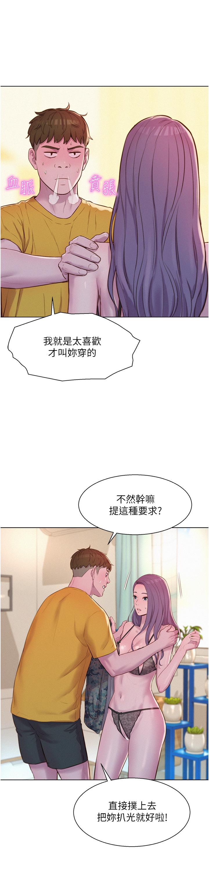 浪漫露營 第50話-禁慾系軍服play 第9页