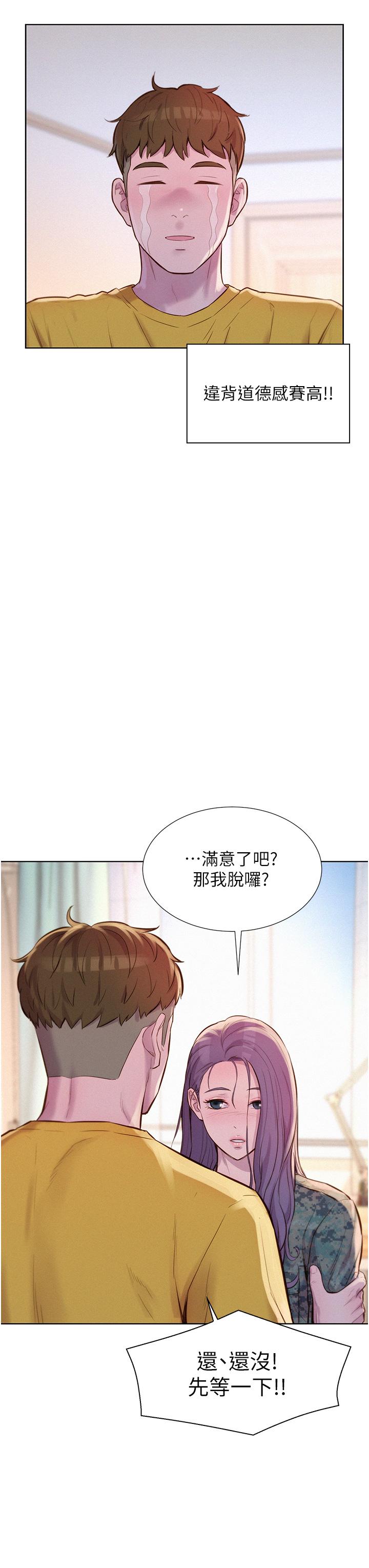 浪漫露營 第50話-禁慾系軍服play 第16页