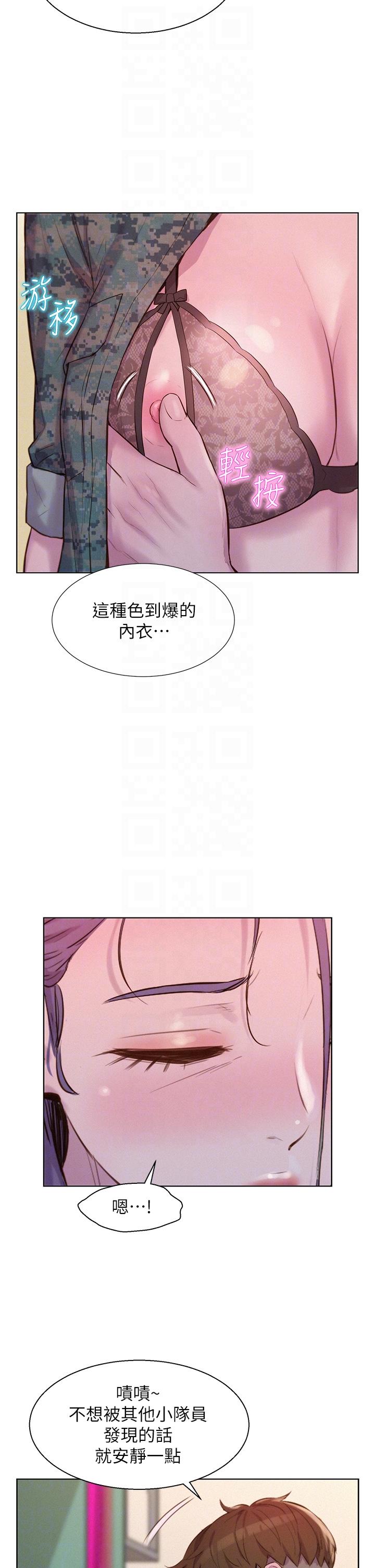 浪漫露營 第50話-禁慾系軍服play 第22页