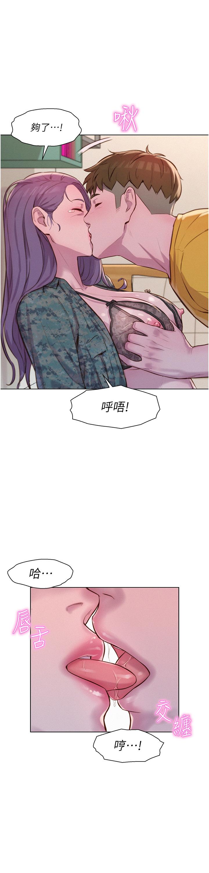 浪漫露營 第50話-禁慾系軍服play 第27页