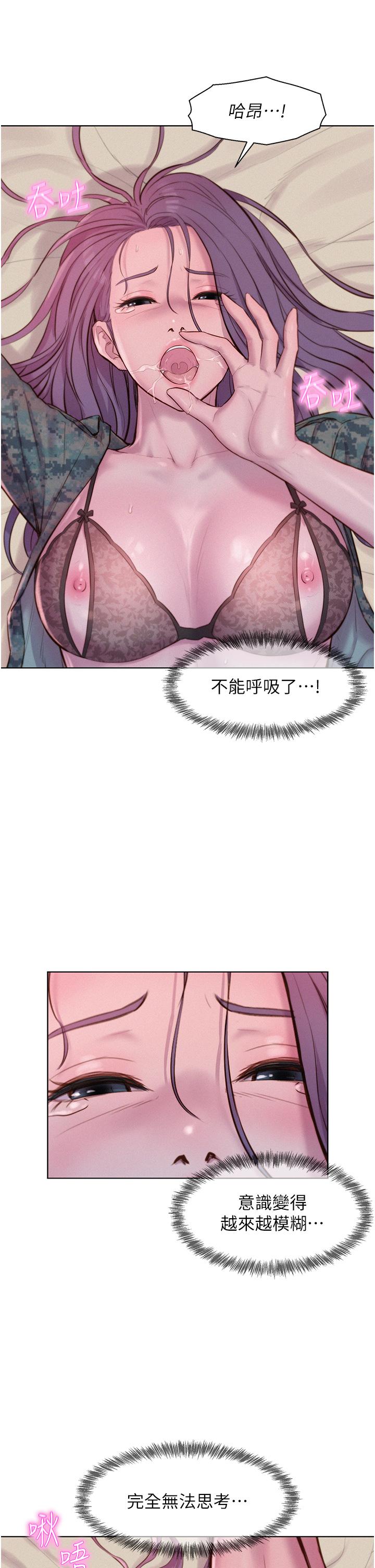 浪漫露營 第51話-小梨姐的高速騎乘 第5页