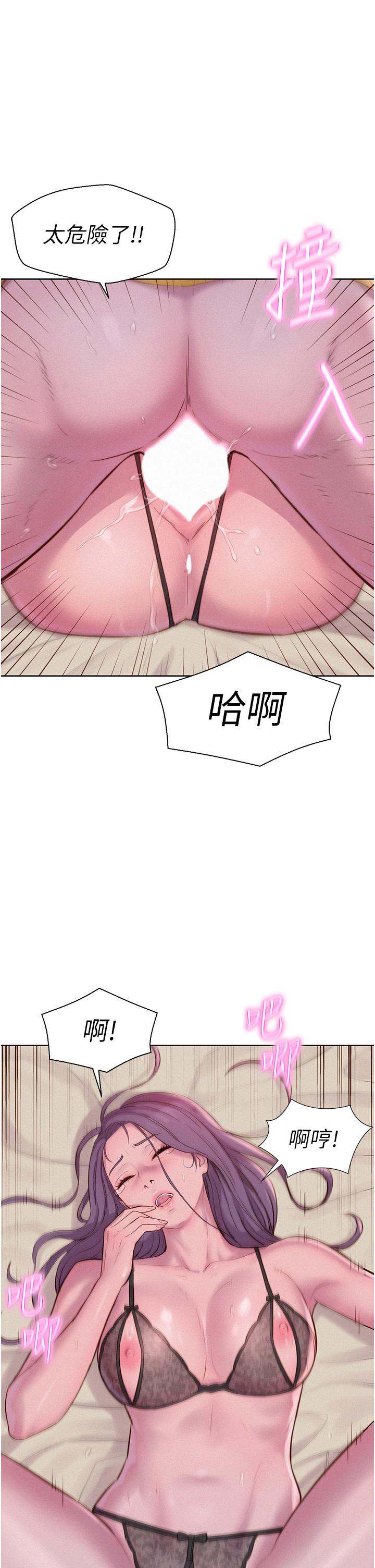 浪漫露營 第51話-小梨姐的高速騎乘 第16页