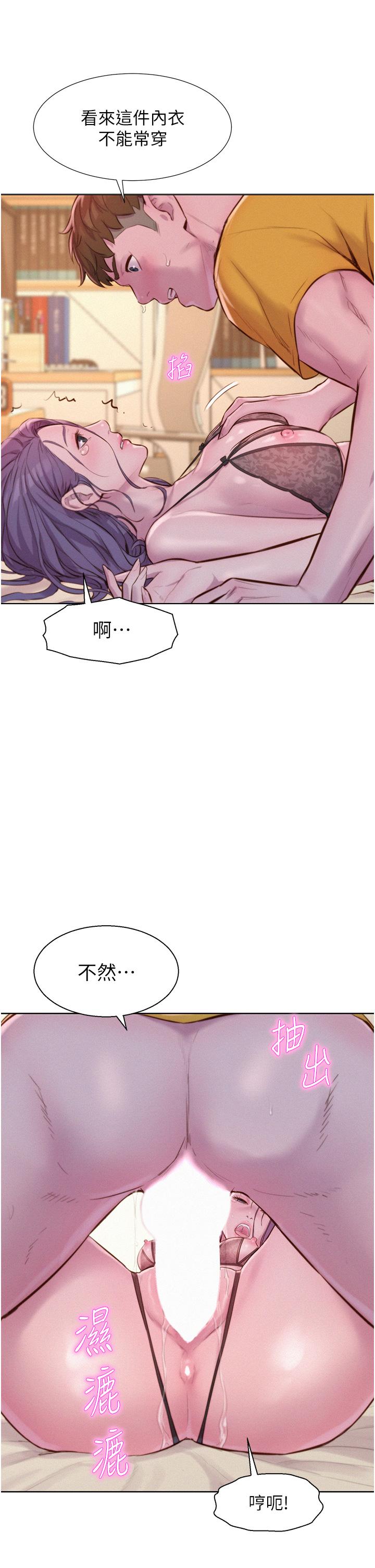 浪漫露營 第51話-小梨姐的高速騎乘 第15页