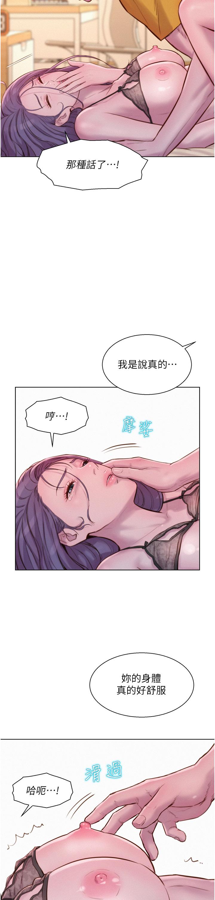 浪漫露營 第51話-小梨姐的高速騎乘 第23页