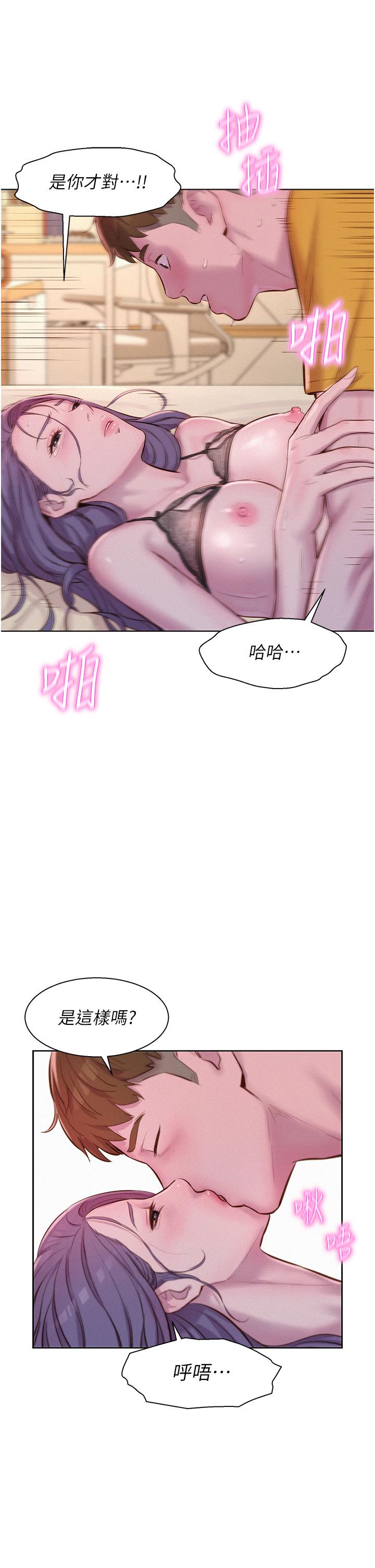 浪漫露營 第51話-小梨姐的高速騎乘 第20页