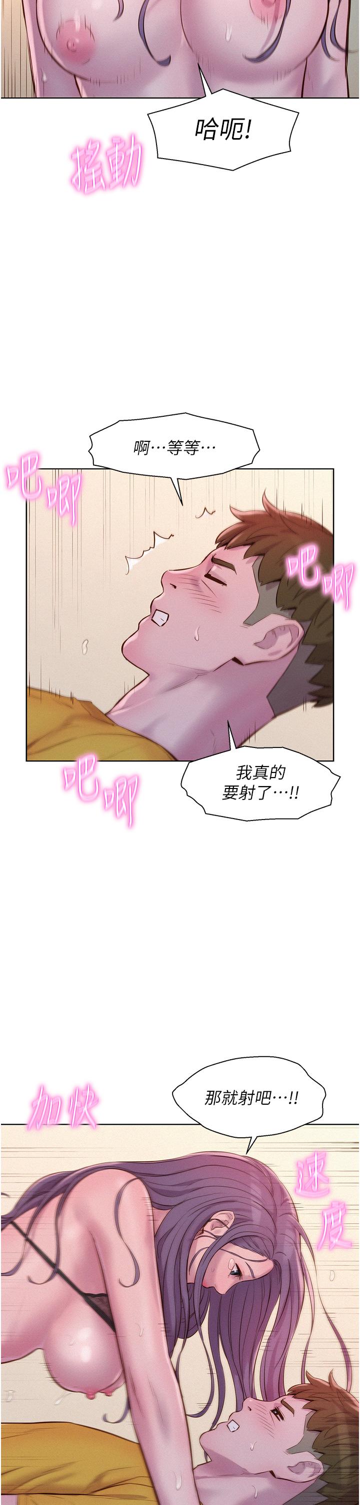 浪漫露營 第51話-小梨姐的高速騎乘 第31页