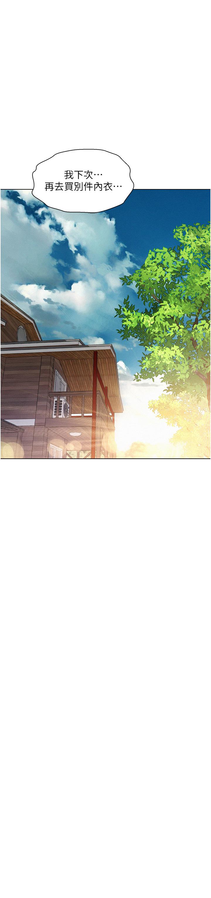 浪漫露營 第51話-小梨姐的高速騎乘 第37页