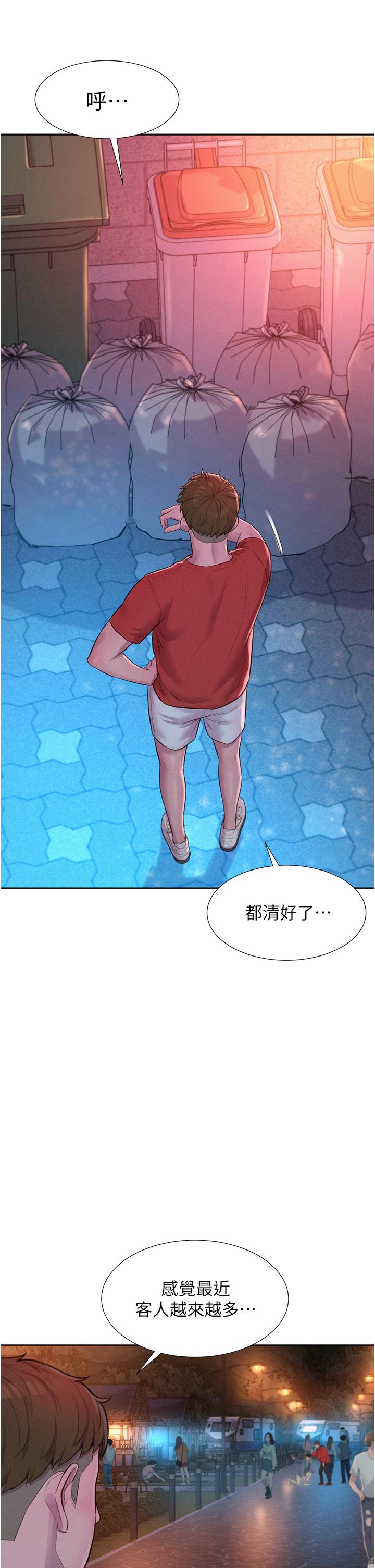 浪漫露營 第51話-小梨姐的高速騎乘 第40页
